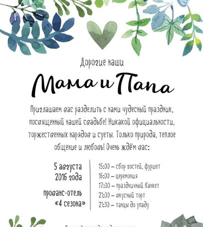 Запрошення на весілля текст шаблон