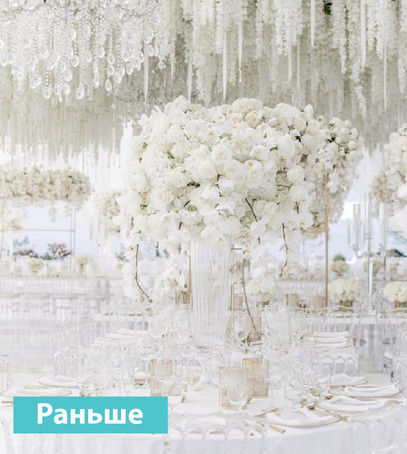 белая свадьба
