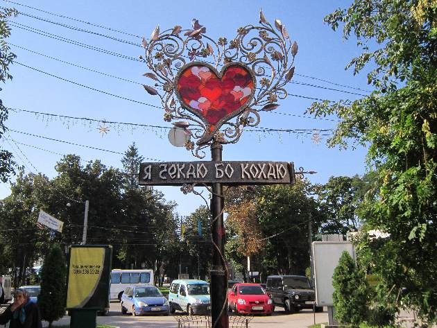 Фонарь Любви