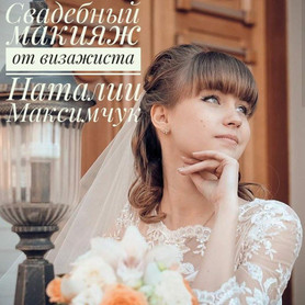 Наталия Максимчук - стиліст, візажист у Дніпрі - портфоліо 6