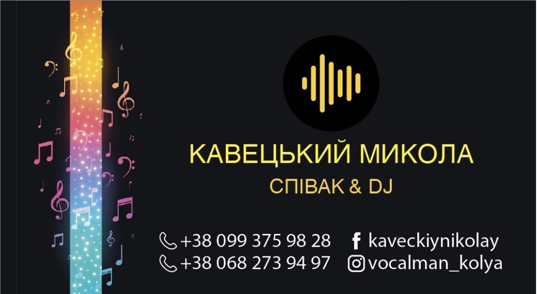 Николай Кавецкий