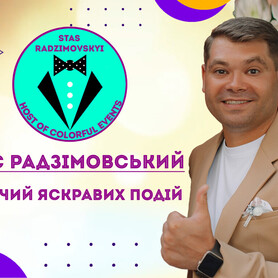 Стас Радзімовский - ведучий у Дніпрі - портфоліо 5