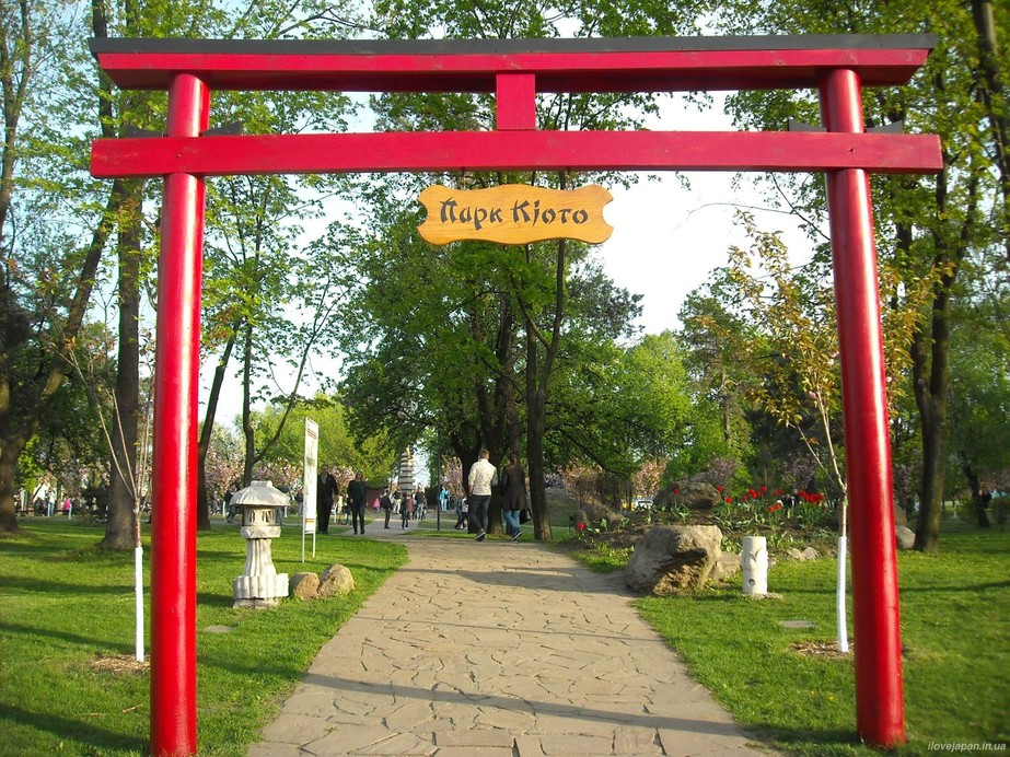 Парк Киото