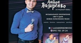 Антон Лазаренко - музиканти, dj у Херсоні - фото 3