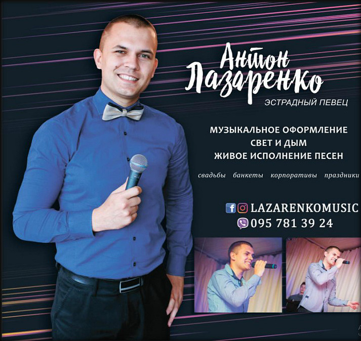 Антон Лазаренко