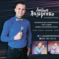 Антон Лазаренко - музиканти, dj у Херсоні - фото 1