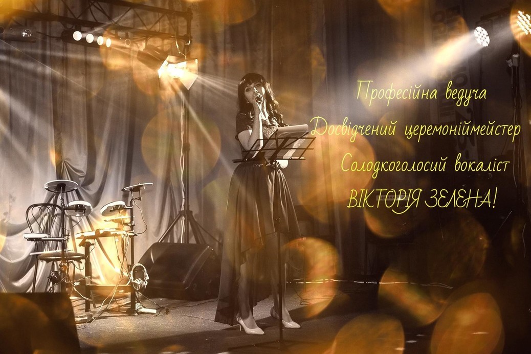 Виктория Зеленая