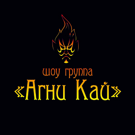 Агни Кай