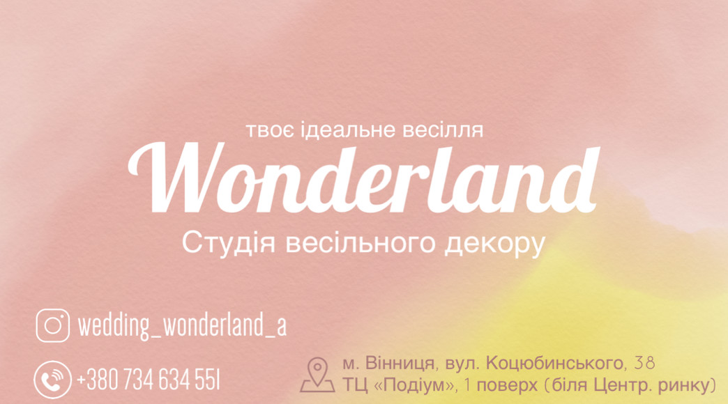 Студия свадебного декора "Wonderland"