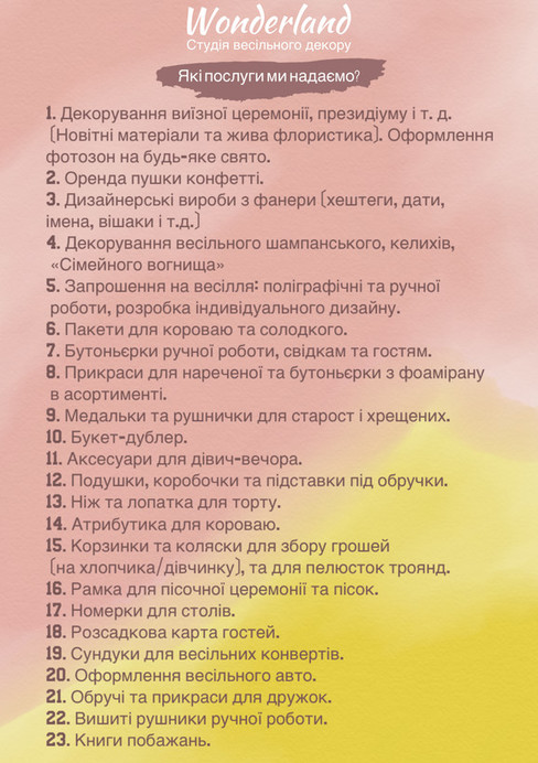 Студия свадебного декора "Wonderland"