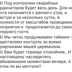 Екатерина Матвеева - весільна агенція у Черкасах - фото 3