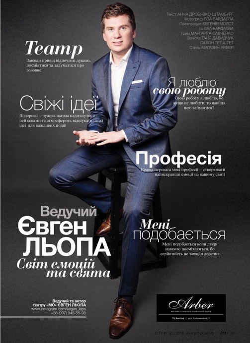 Евгений Лёпа