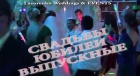 LazorenkoWeddings & EVENTS - весільна агенція у Києві - фото 1