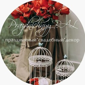 Праздничный Бал Декор