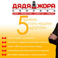 Дядя Жора Company