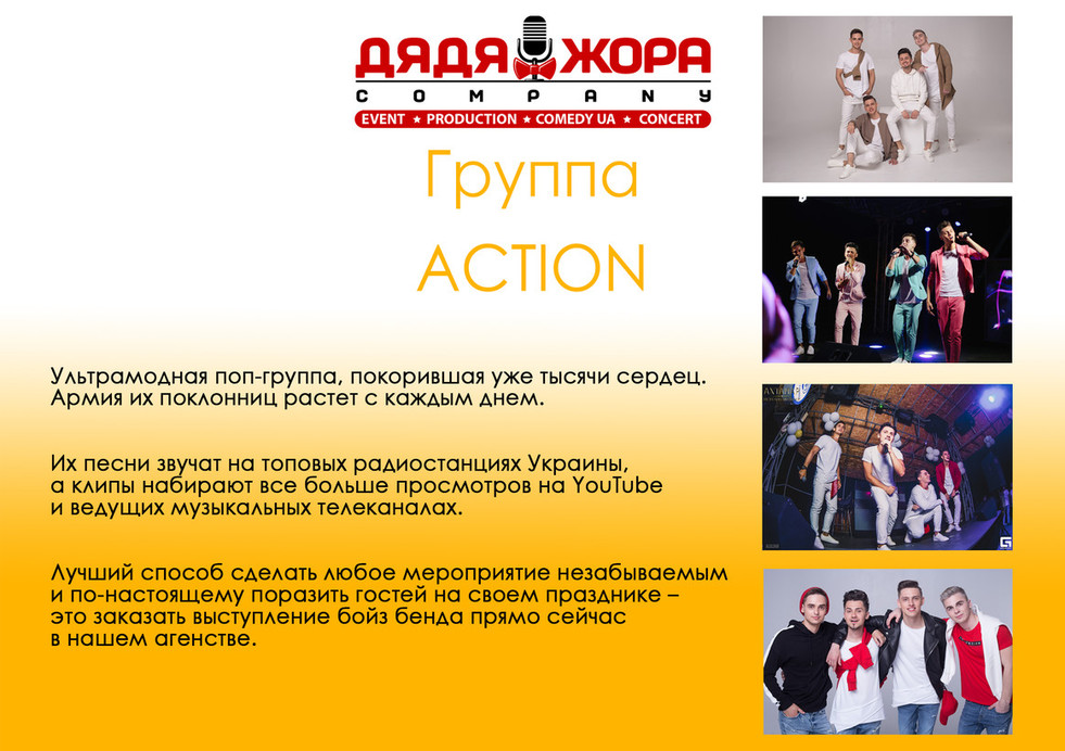 Дядя Жора Company