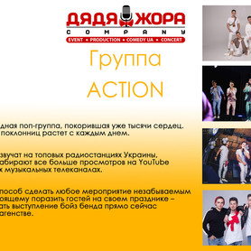 Дядя Жора Company - ведучий у Києві - портфоліо 3
