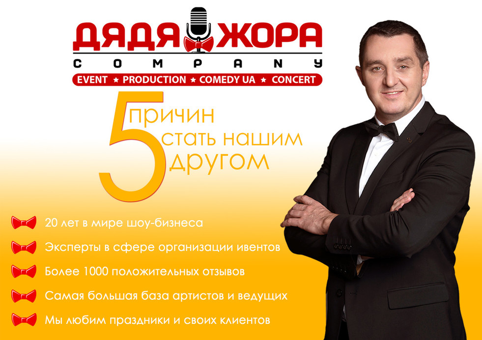 Дядя Жора Company