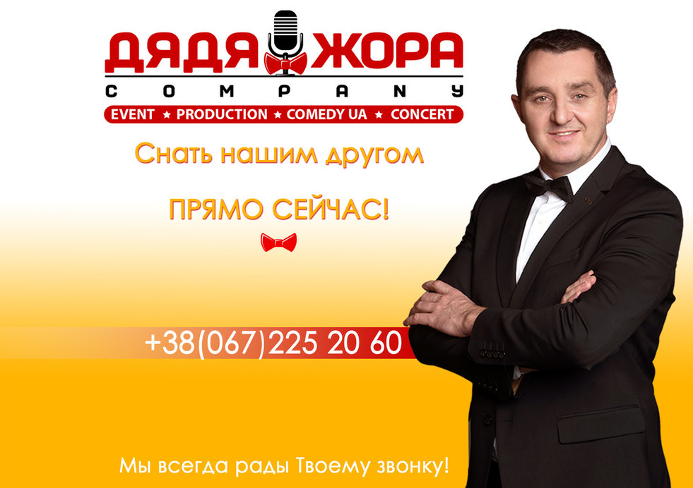 Дядя Жора Company