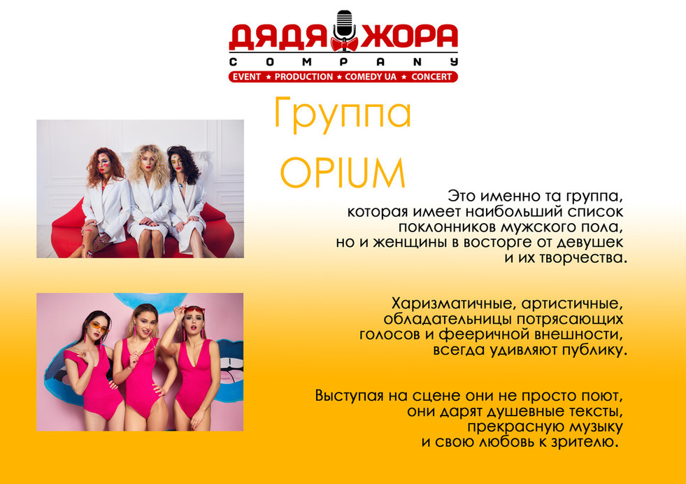 Дядя Жора Company