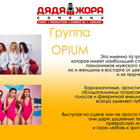 Дядя Жора Company - ведучий у Києві - портфоліо 2