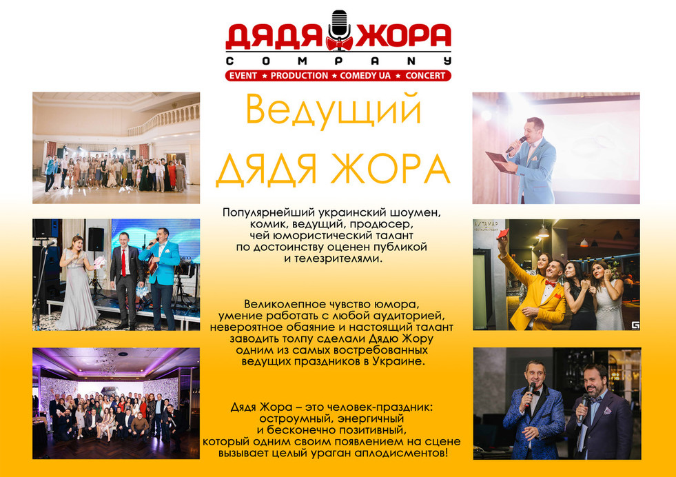 Дядя Жора Company