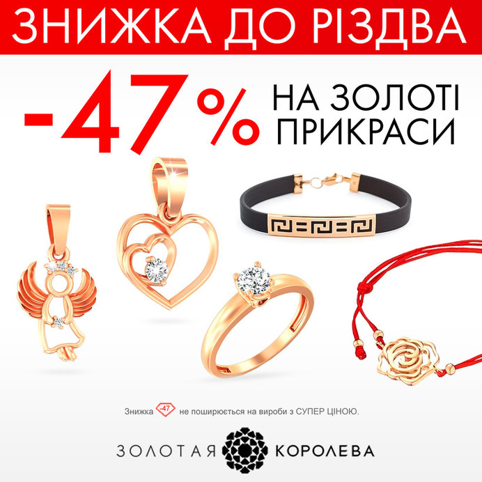 Золотая Королева - golden-queen.com.ua сеть ювелирных магазинов 