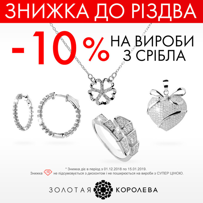 Золотая Королева - golden-queen.com.ua сеть ювелирных магазинов 