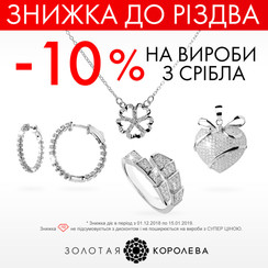 Золотая Королева - golden-queen.com.ua сеть ювелирных магазинов - обручки у Запоріжжі - фото 3