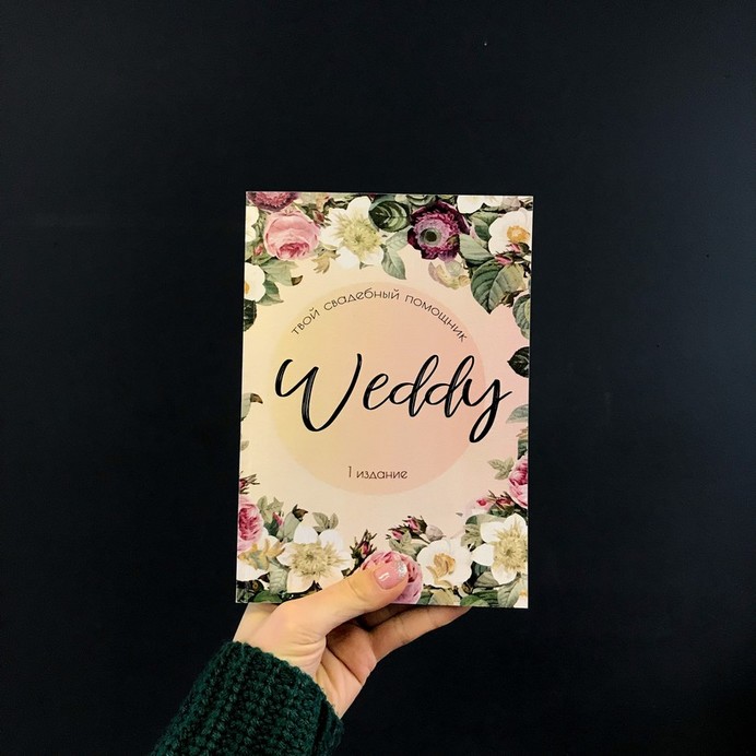 WEDDY 