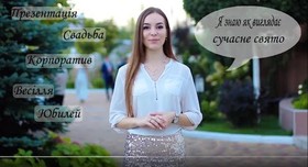 Дарья Mos - ведучий у Києві - портфоліо 1
