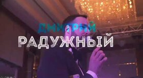 Дмитро Райдужний - ведучий у Києві - портфоліо 1