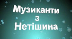 Роман Дерека - музиканти, dj у Хмельницької області - фото 1