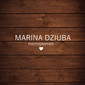 Марина Дзюба