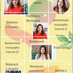 Курс для самостоятельной подготовки к свадьбе - весільна агенція у Одесі - фото 4