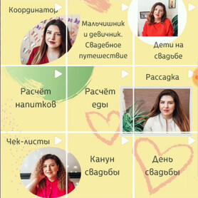 Курс для самостоятельной подготовки к свадьбе - весільна агенція у Одесі - портфоліо 6