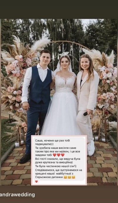 Церемоніймейстер Олександра Лукашина