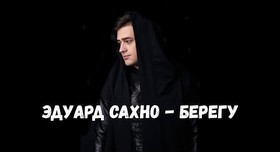 Эдуард  Сахно - ведучий у Маріуполі - портфоліо 3