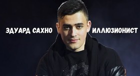 Эдуард  Сахно - ведучий у Маріуполі - портфоліо 2