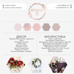 STUDIO 5 decor & floristics - декоратор, флорист у Івано-Франківську - фото 1