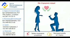 Центр Обслуживания Граждан - весільна агенція у Одесі - фото 1