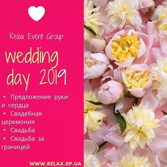 Relax Event Group - весільна агенція у Дніпрі - фото 2