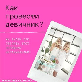 Relax Event Group - весільна агенція у Дніпрі - портфоліо 5