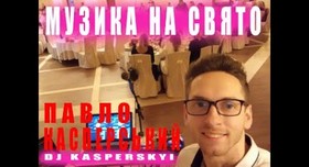 Dj Kasperskyi - музиканти, dj у Львові - фото 3