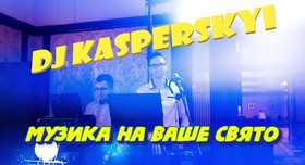 Dj Kasperskyi - музиканти, dj у Львові - портфоліо 5