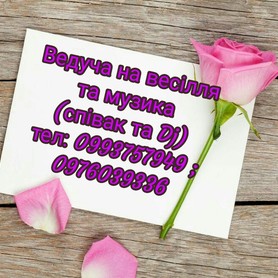 Арт-Союз - ведучий у Білій Церкві - портфоліо 3
