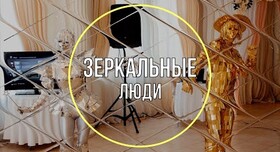 Шоу-балет LIGHT, зеркальный человек, свадебный танец - артист, шоу у Одесі - портфоліо 6