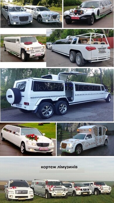 Лімузини Рівне 