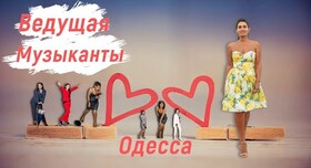 Татьяна Катрич - ведучий у Одесі - фото 3