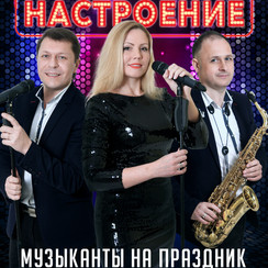 Шоу-группа "Хорошее настроение" - музиканти, dj у Одесі - фото 1